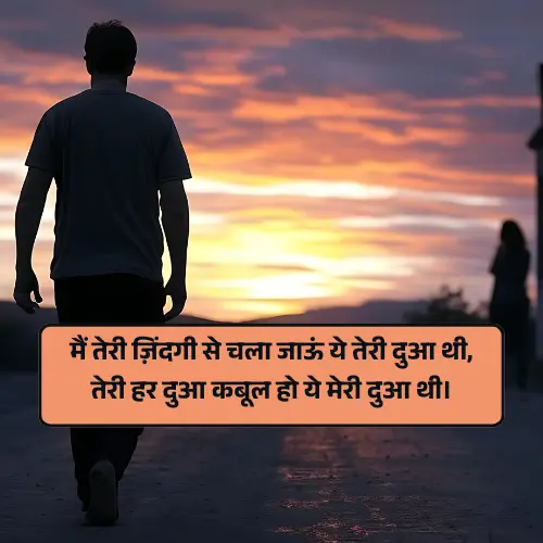 Bewafa Shayari in Hindi
