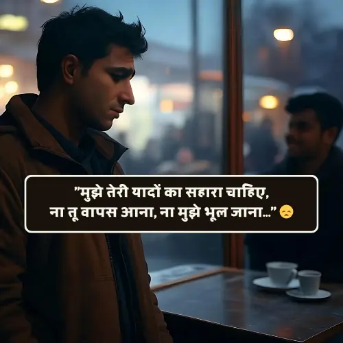 Boy Breakup Shayari in Hindi