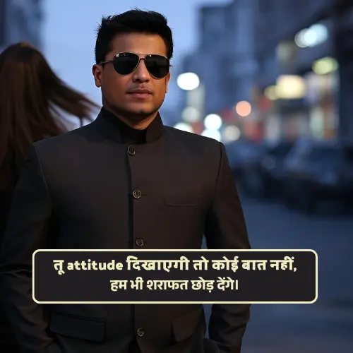Boys Attitude Shayari for Girls