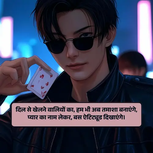 Boys Attitude Shayari for Girls