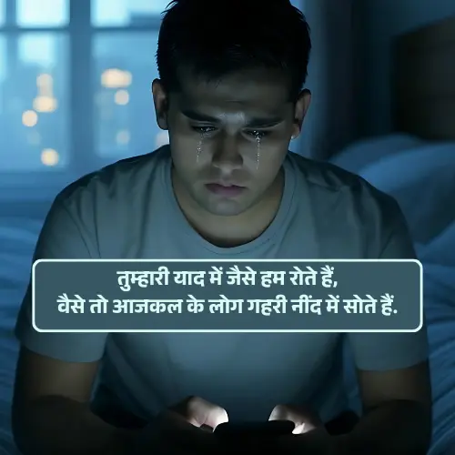 Breakup Shayari in Hindi 2 Line