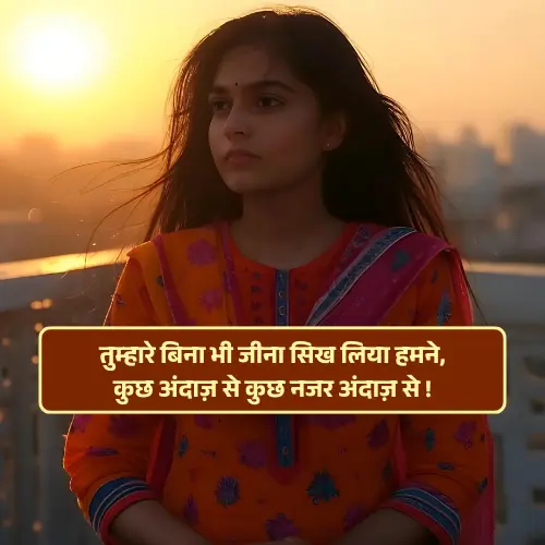 Breakup Shayari in Hindi