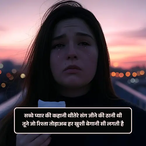Broken Shayari Image