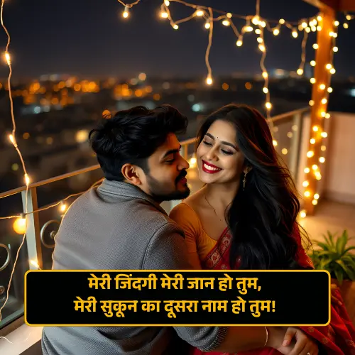 Couple Shayari