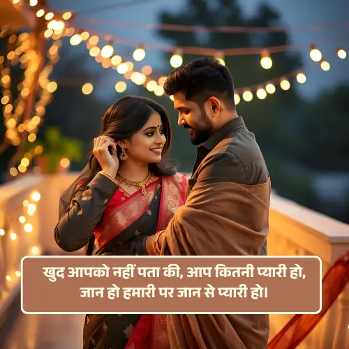 Couple Shayari 2 Line
