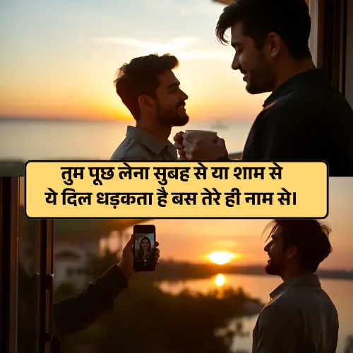 Couple Shayari 2 Line