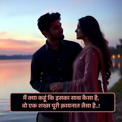 Couple Shayari in Hindi