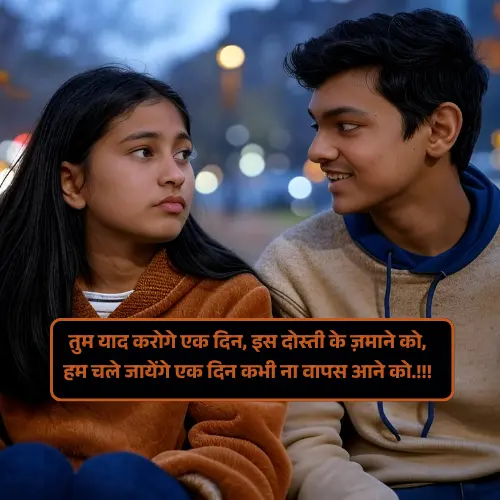 Dost Ke Liye Shayari