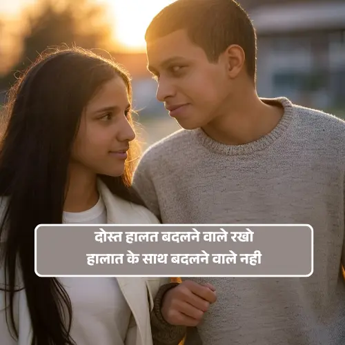 Dost Ke Liye Shayari