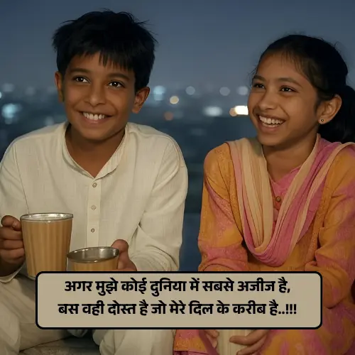 Dost Ke Liye Shayari in Hindi