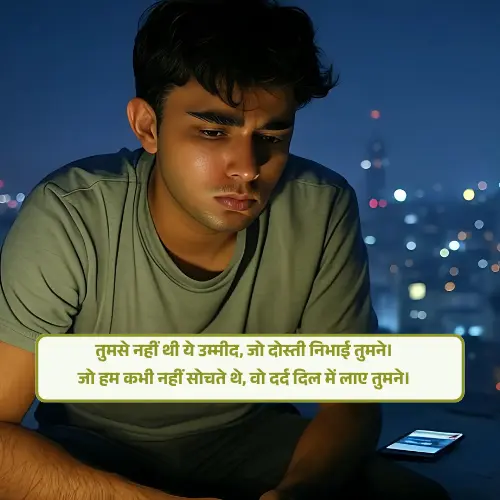 Dosti Breakup Shayari in Hindi