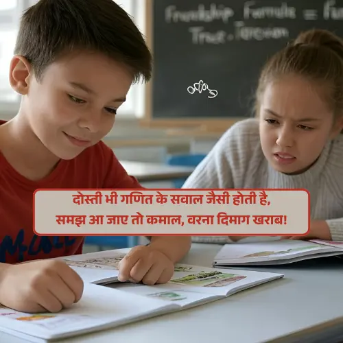 Dosti Comedy Shayari