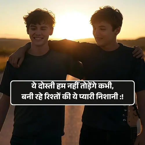 Dosti Love Shayari 2 Line
