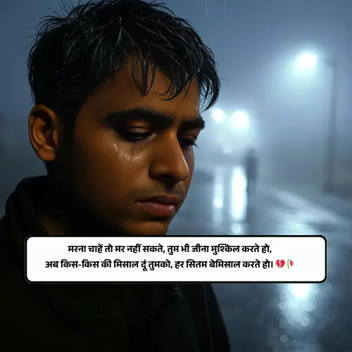 Emotional Breakup Shayari in Hindi