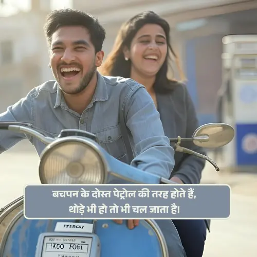 Friends Comedy Shayari