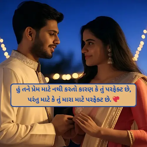 Gujarati Love Shayari 2 Line