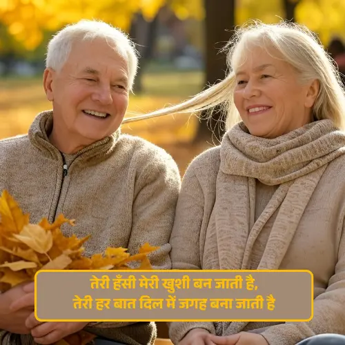 husband wife heart touching true love love shayari image