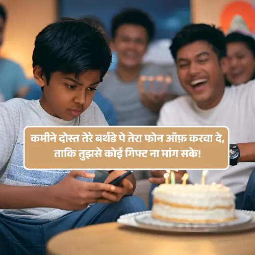 Kamine Dost Funny Shayari in Hindi