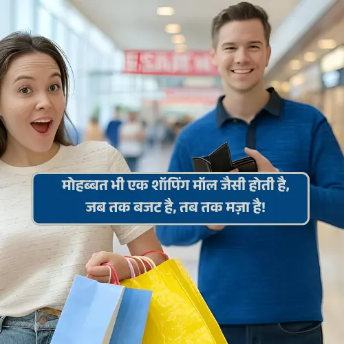 Love Comedy Shayari