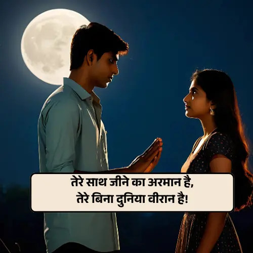 Love Heart Touching Shayari