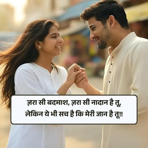 Love Shayari 2 Line