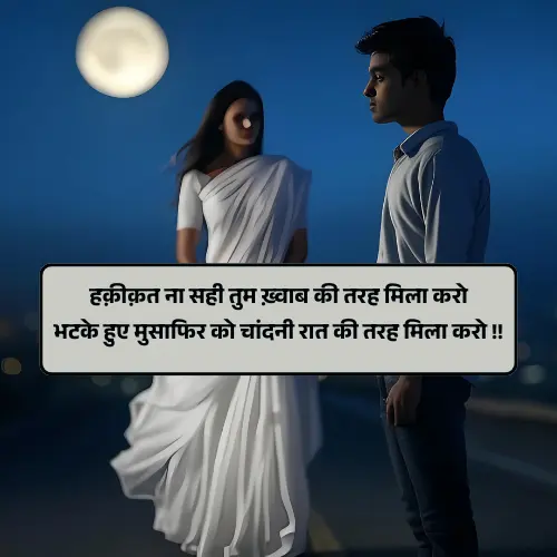 Love Shayari 2 Line