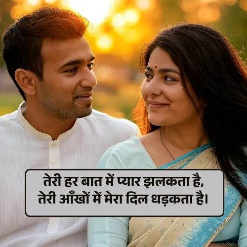 Mohabbat Pyar Bhari Shayari