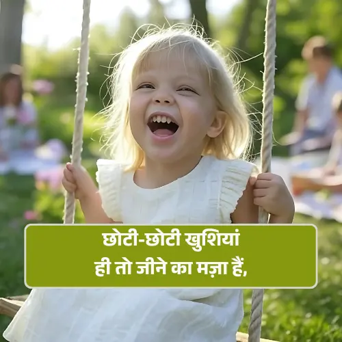 Mood Happy Shayari