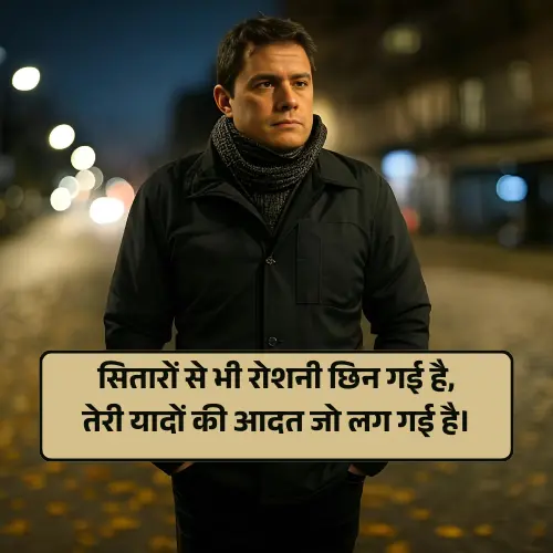 Night Alone Shayari in Hindi