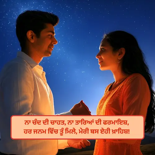 Punjabi Love Shayari