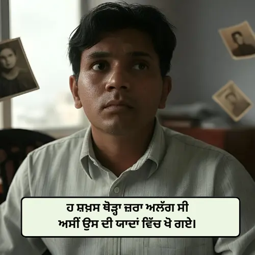 Punjabi Love Shayari 2 Lines