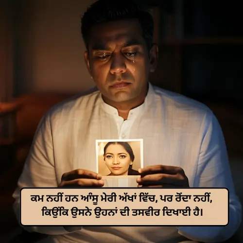 Punjabi Love Shayari 2 Lines