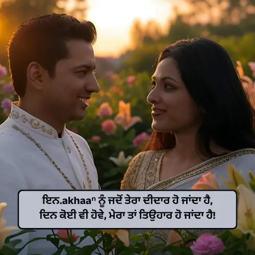 Punjabi Love Shayari