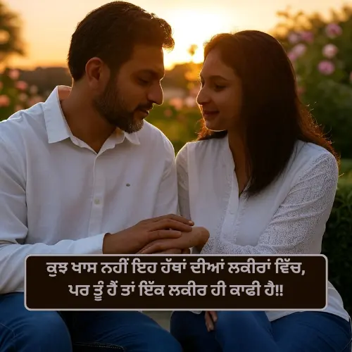 Punjabi Love Shayari