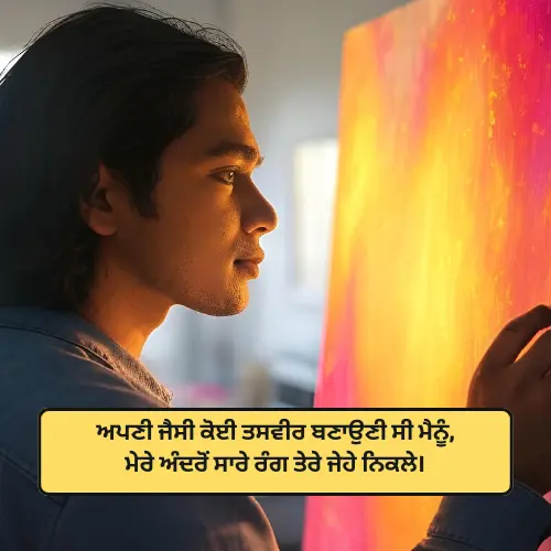 Punjabi Love Shayari Copy Paste