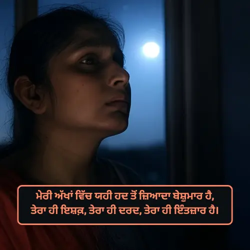Punjabi Love Shayari Copy Paste