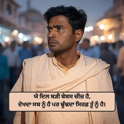 Punjabi Love Shayari Image