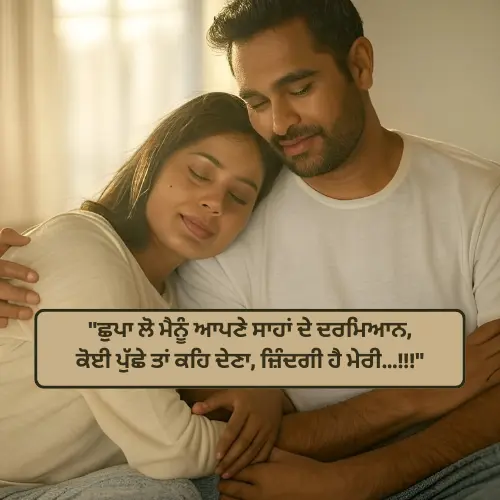 Punjabi Love Shayari Image