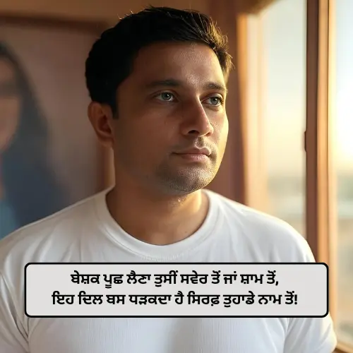 Punjabi Love Shayari
