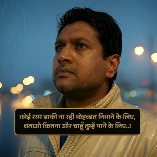 Pyar Bhari Shayari