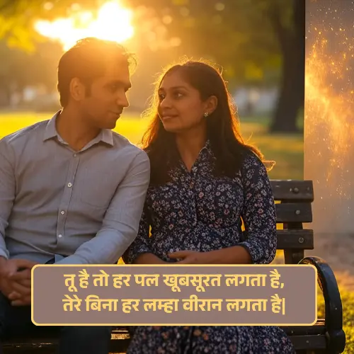 Pyar Bhari Shayari in Hindi 2 Lines