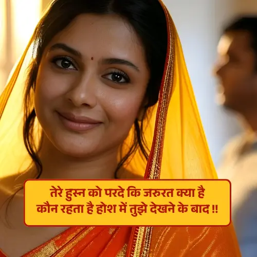 Romantic Pyar Bhari Shayari Facebook