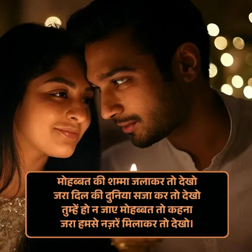 Romantic Pyar Bhari Shayari Facebook