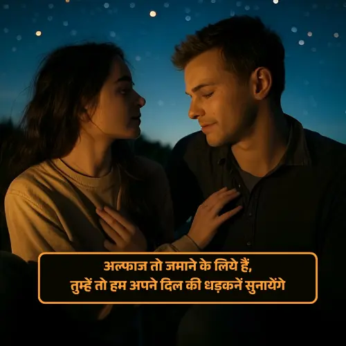 Romantic True Love Love Shayari