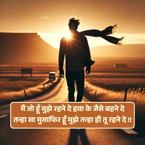 Sad Alone Shayari in Hindi