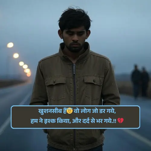 Sad Breakup Shayari in Hindi
