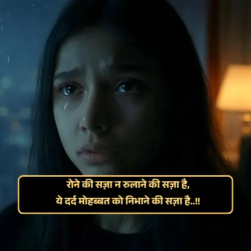 Sad Breakup Shayari in Hindi