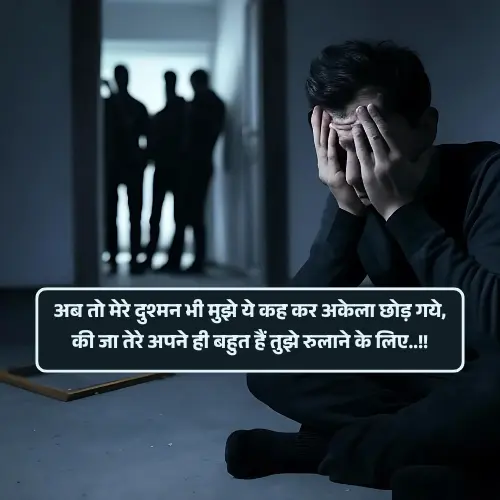 Sad Shayari in Hindi