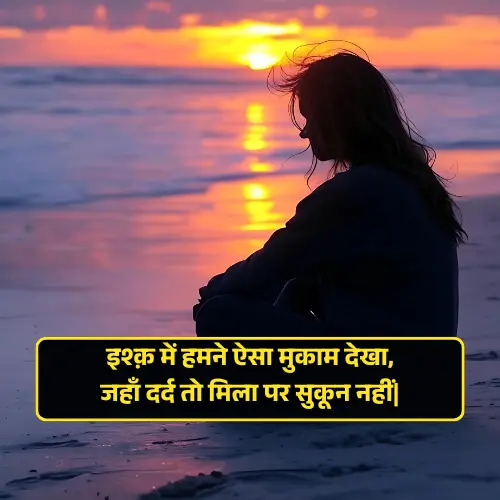 Sad Shayari in Hindi 2 Line