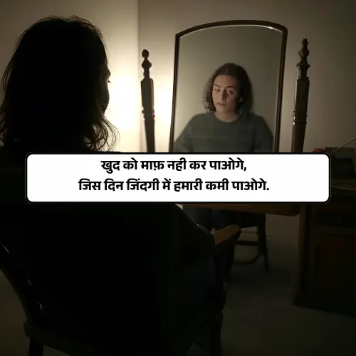 Sad Shayari in Hindi for Life